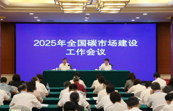 生态环境部召开2025年全国碳市场建设工作会议1